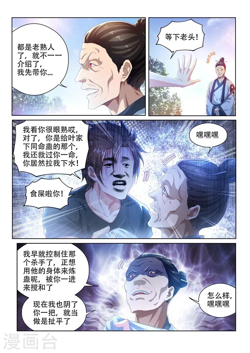 第140话 放火烧山啦！0