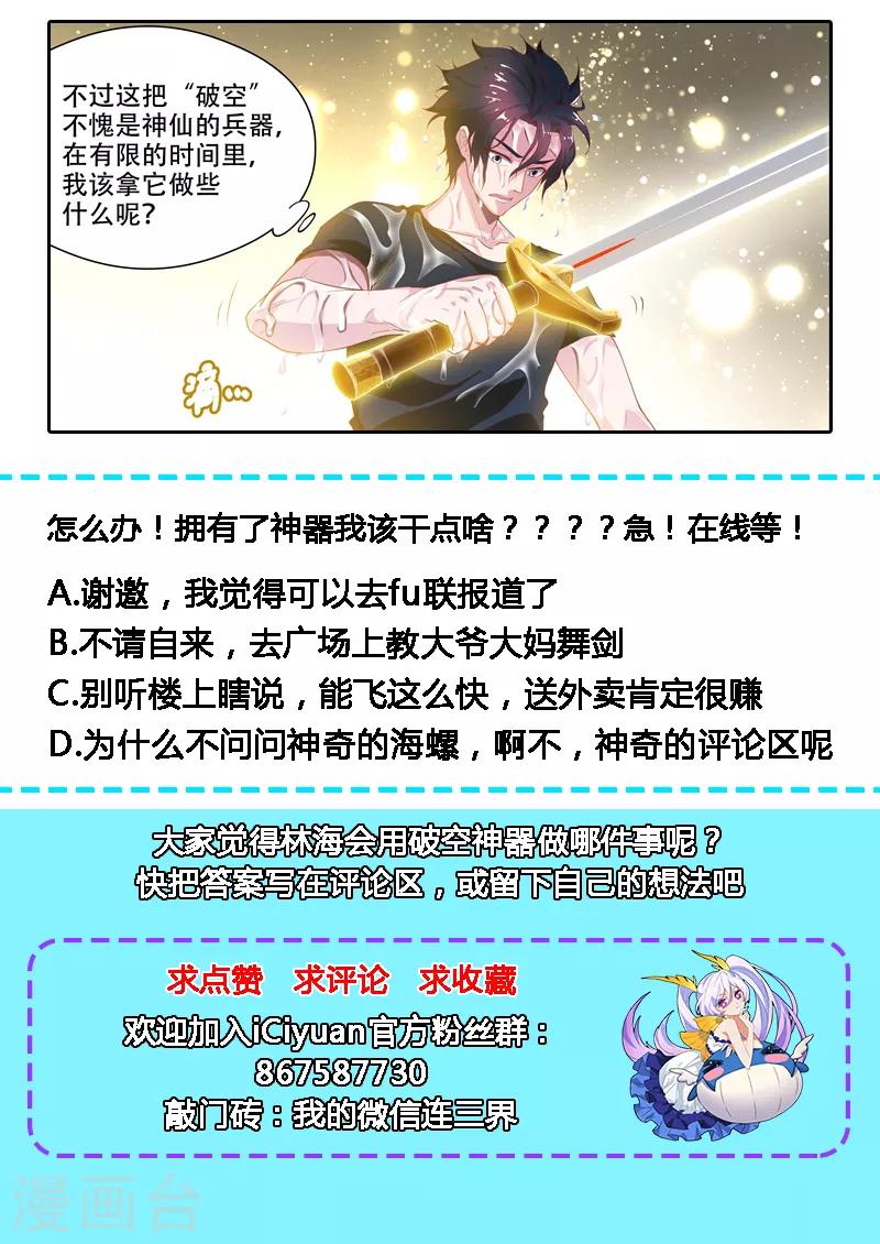 第136话 大宝剑，走起！12