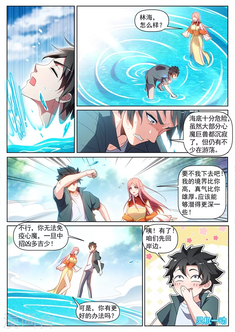 第436话 流沙金甲1