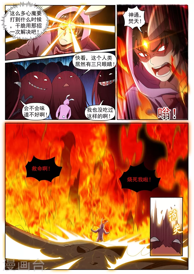 第437话 陷入自己的“心魔”4