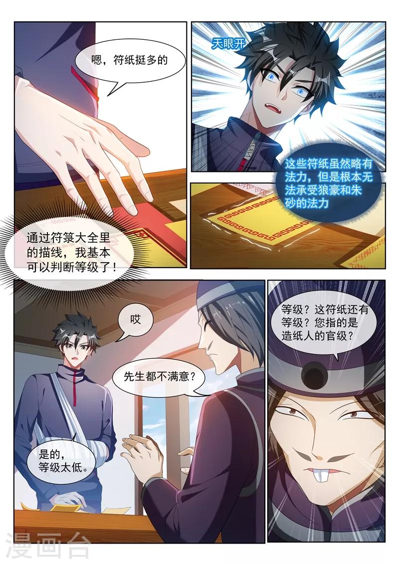 第201话 贵人还是仙人？2