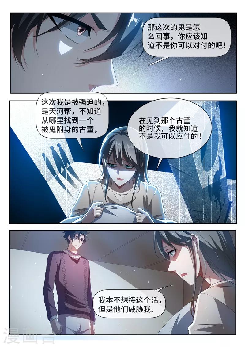 第211话 天河帮，我记下了！5