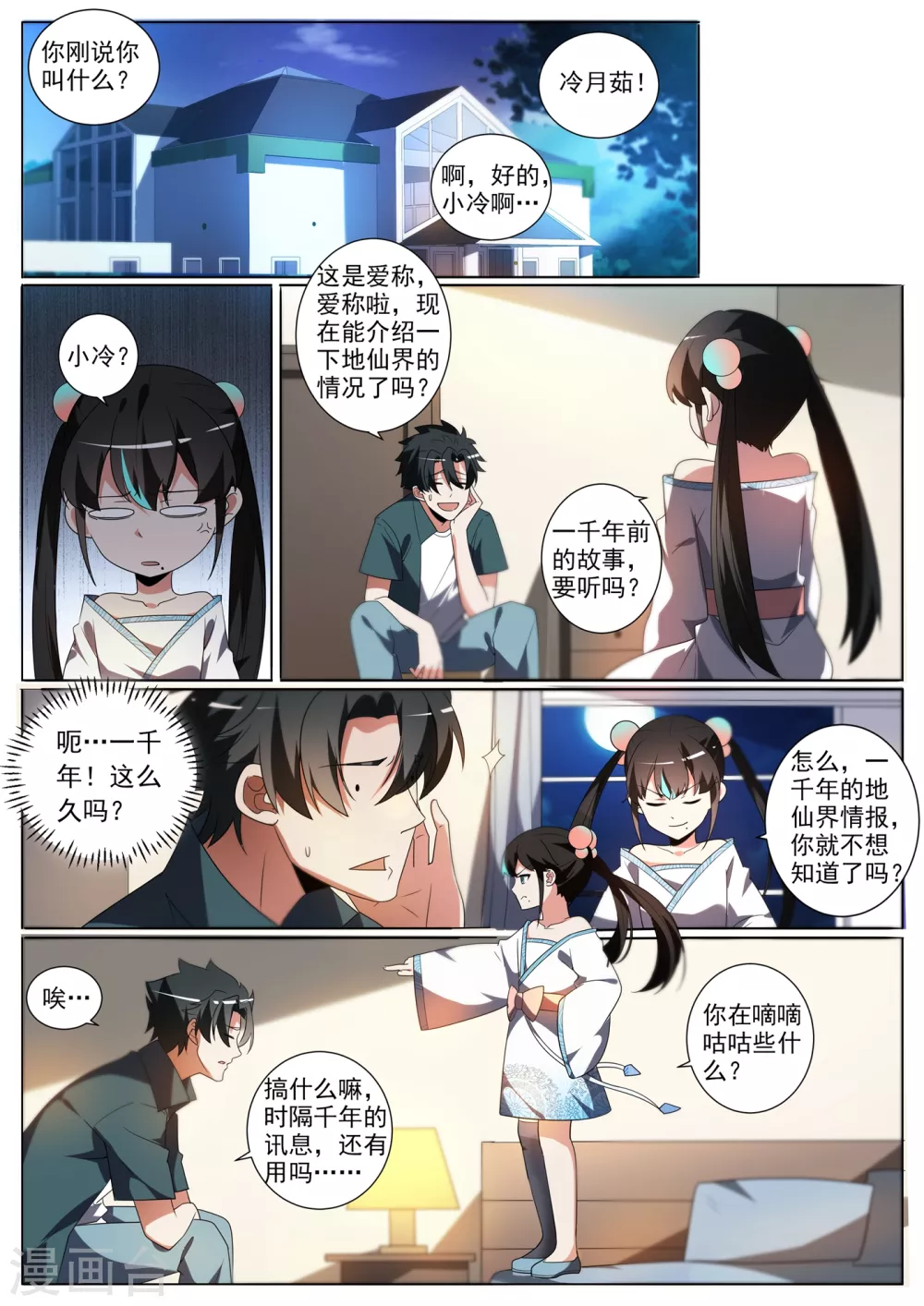 第345话 你要听我差遣8