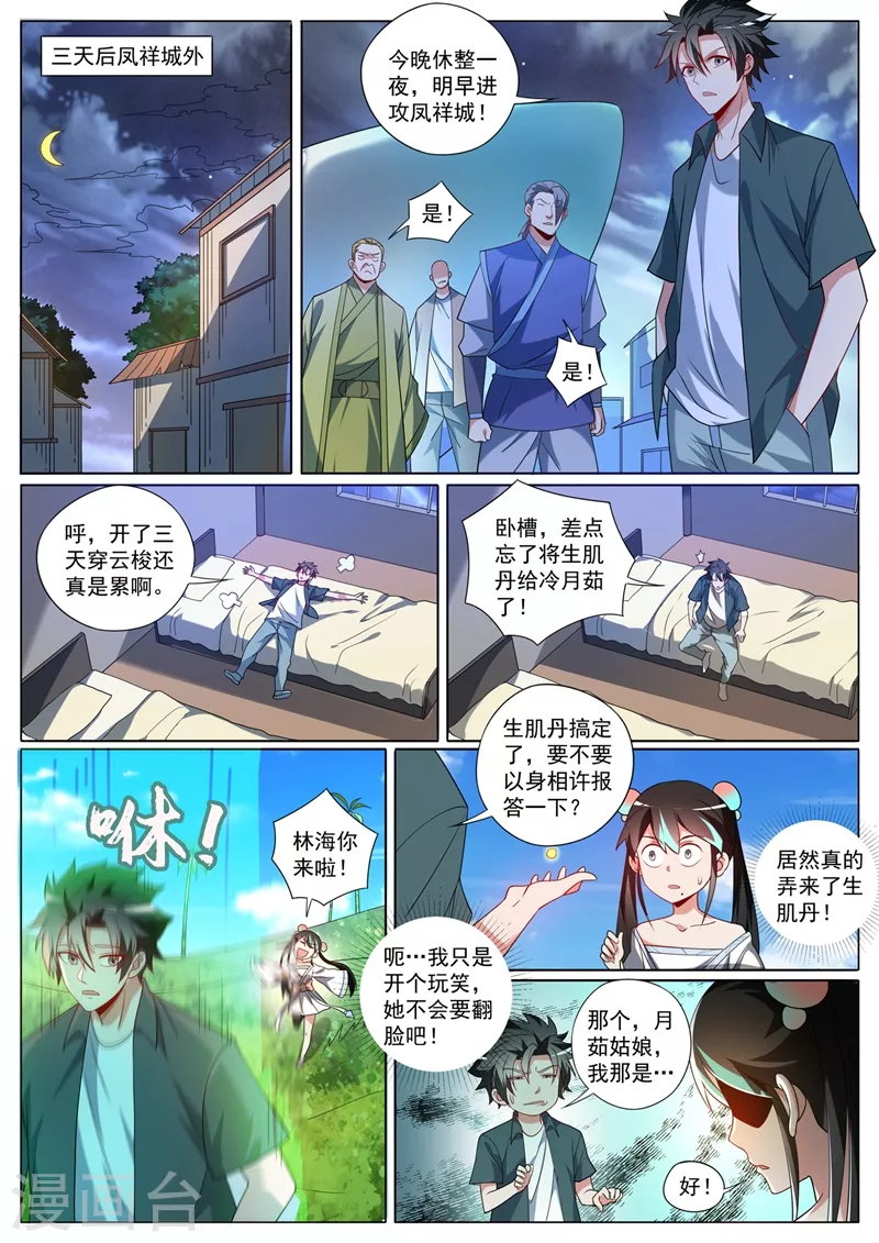 第423话 下个城主会阵法？8