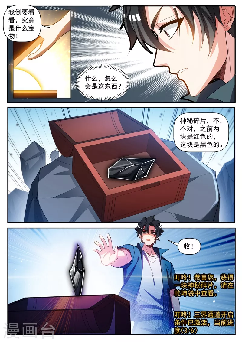 第463话 开启地仙界的钥匙！1