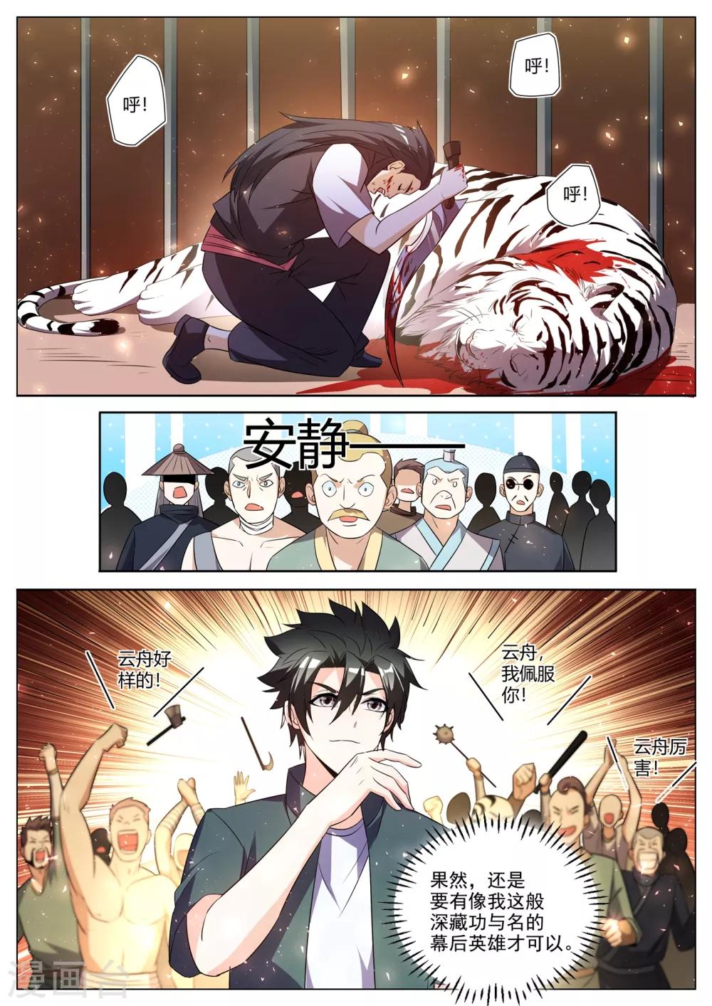 第291话 说我作弊？证据呢4