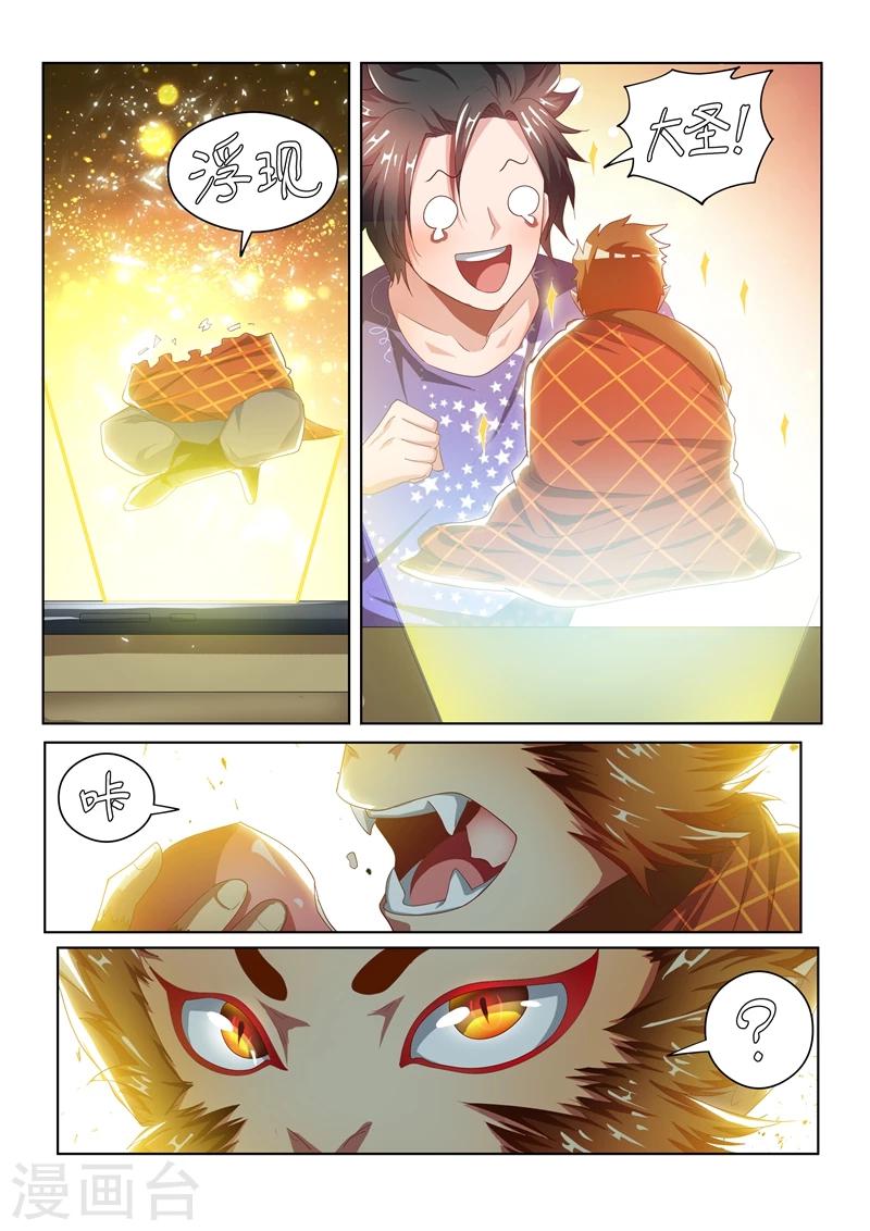 第45话 蛇有蛇路，鼠有鼠道3