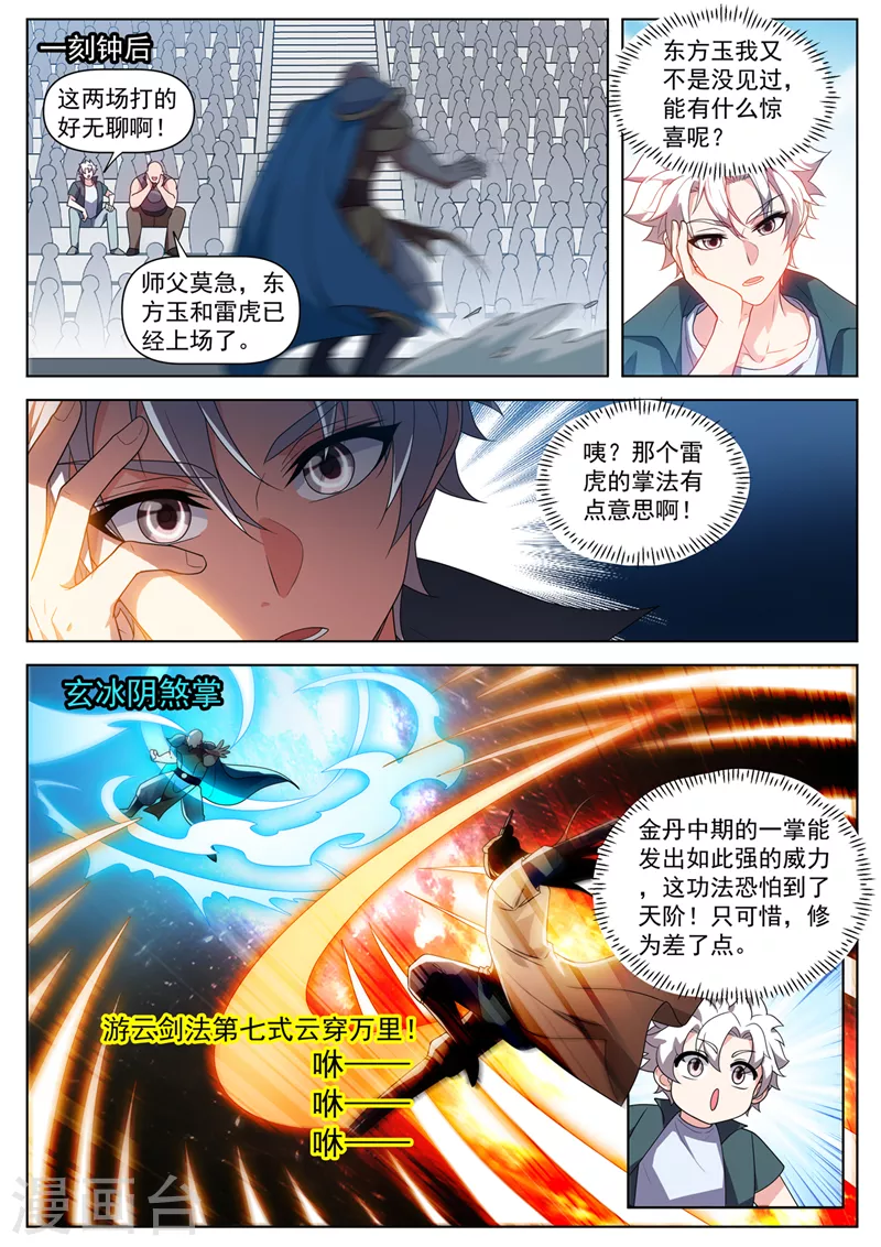 第512话 馨月，等着我5