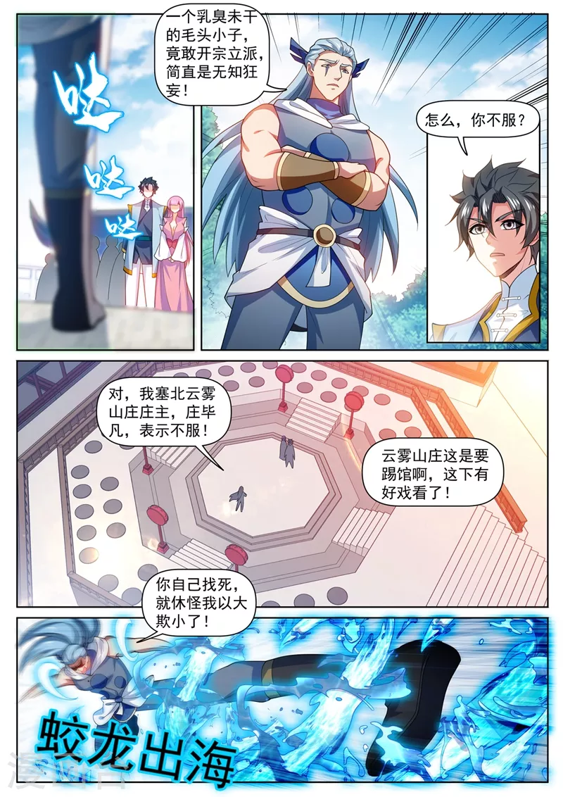 第470话 就你还想踢馆？8