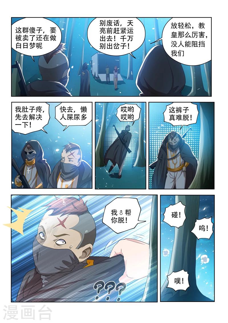 第115话 偷渡“伊甸园”10