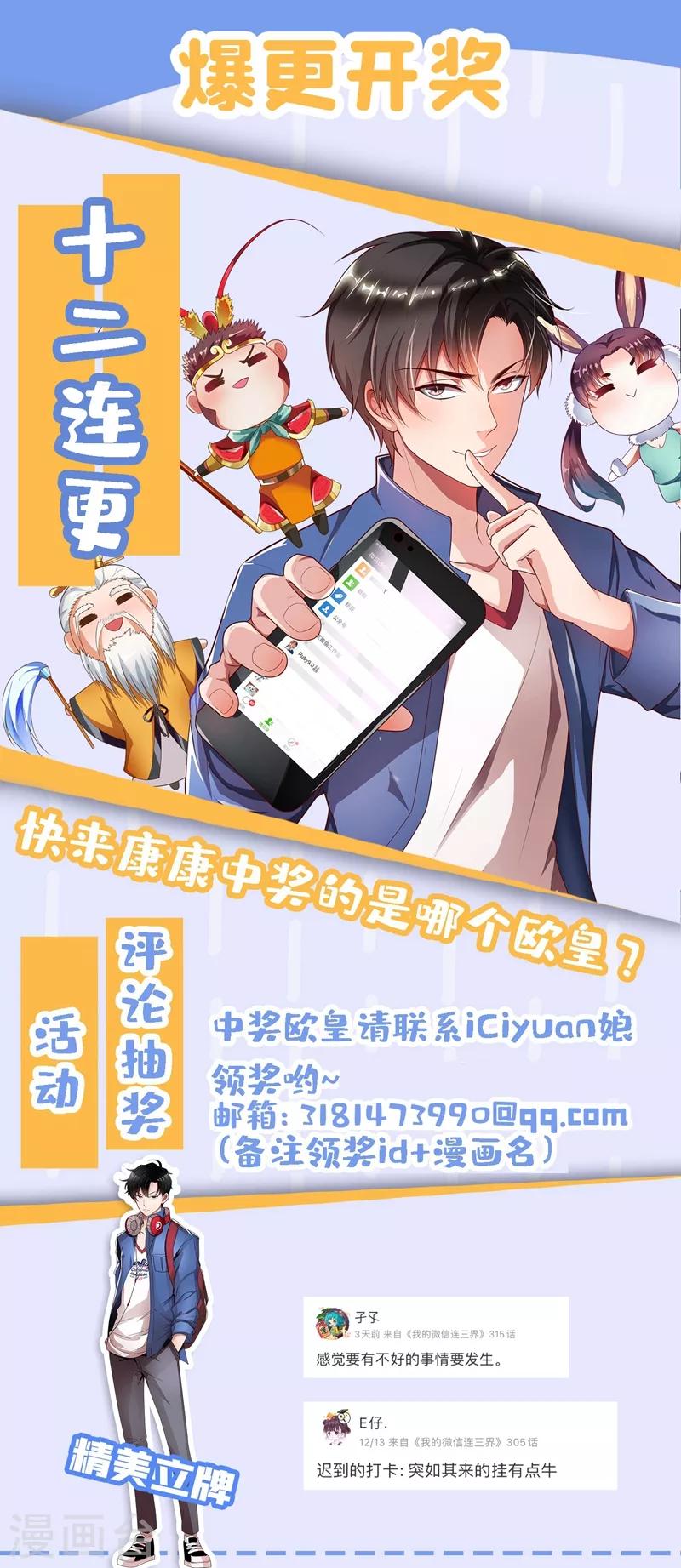 第312话 花八千万修仙11