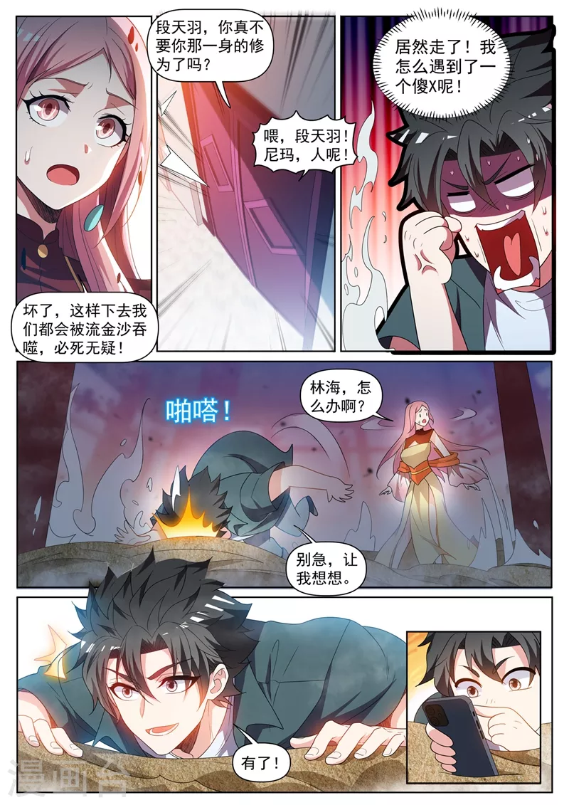 第434话 看我沙里淘金！5