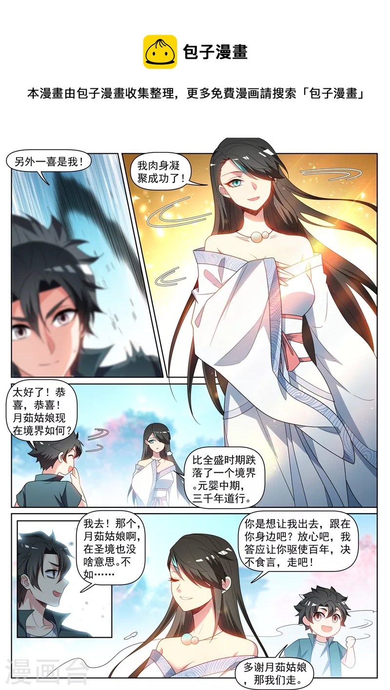 第441话 出发，中心城！3