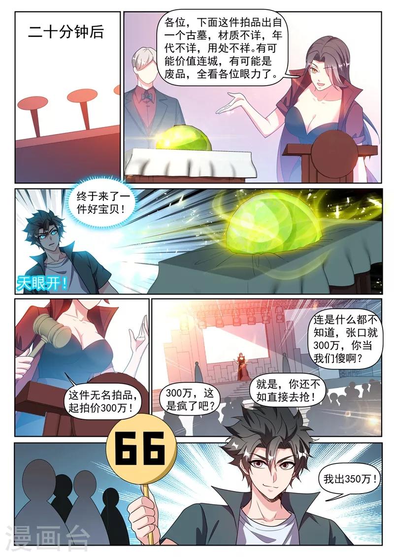 第314话 上了你两回当！9