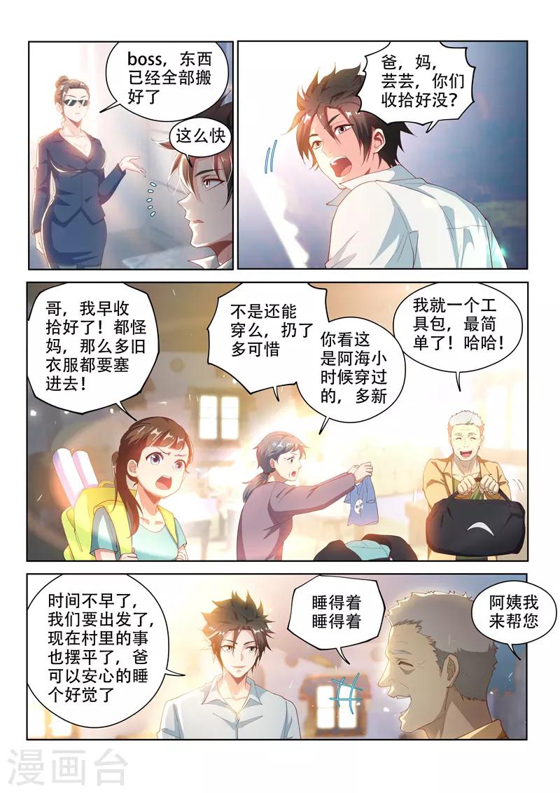 第125话 全家进城啰~3