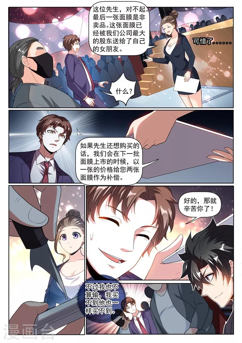 第244话 糟糕！馨月有危险！3