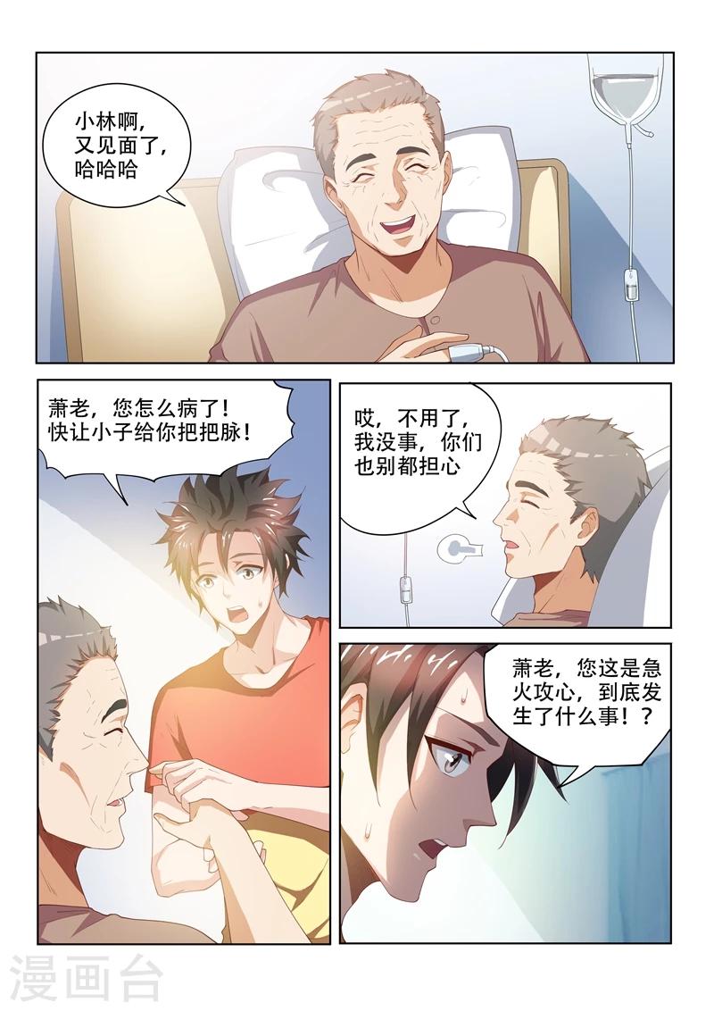 第64话 他活了，你却要死了1