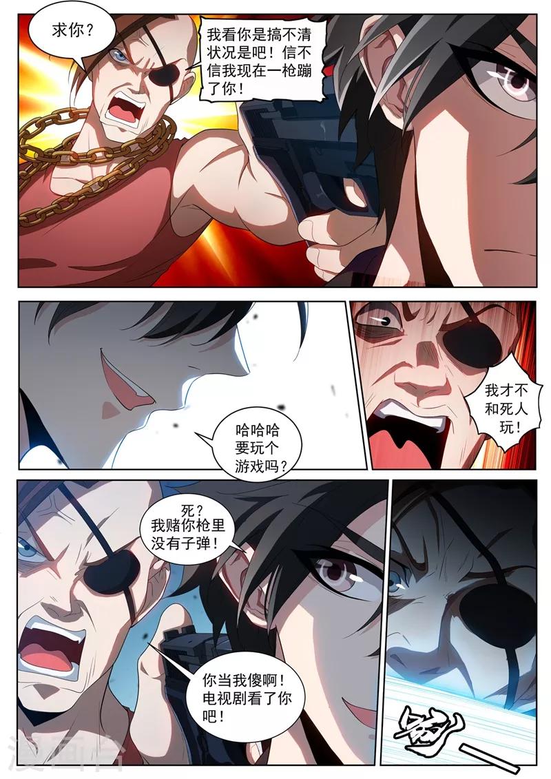 第221话 你今晚怕是要死！7