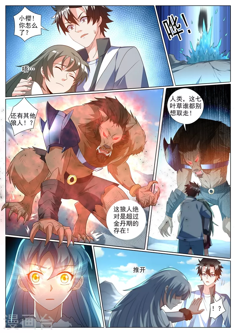第363话 你是银狐一族？5