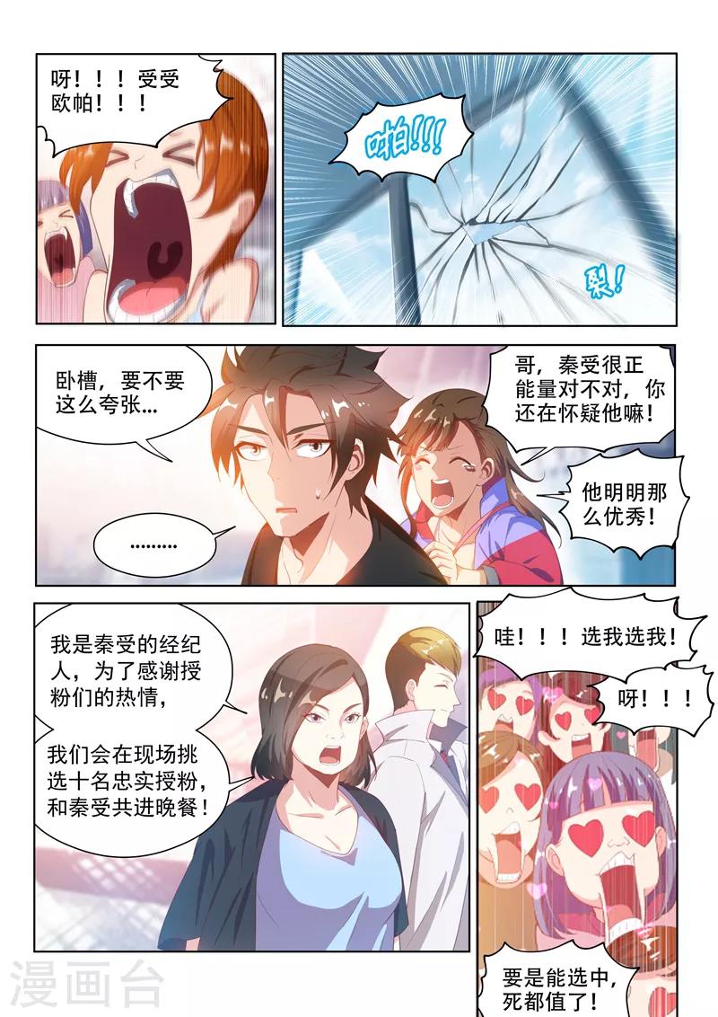 第127话 衣冠秦受的授粉活动1