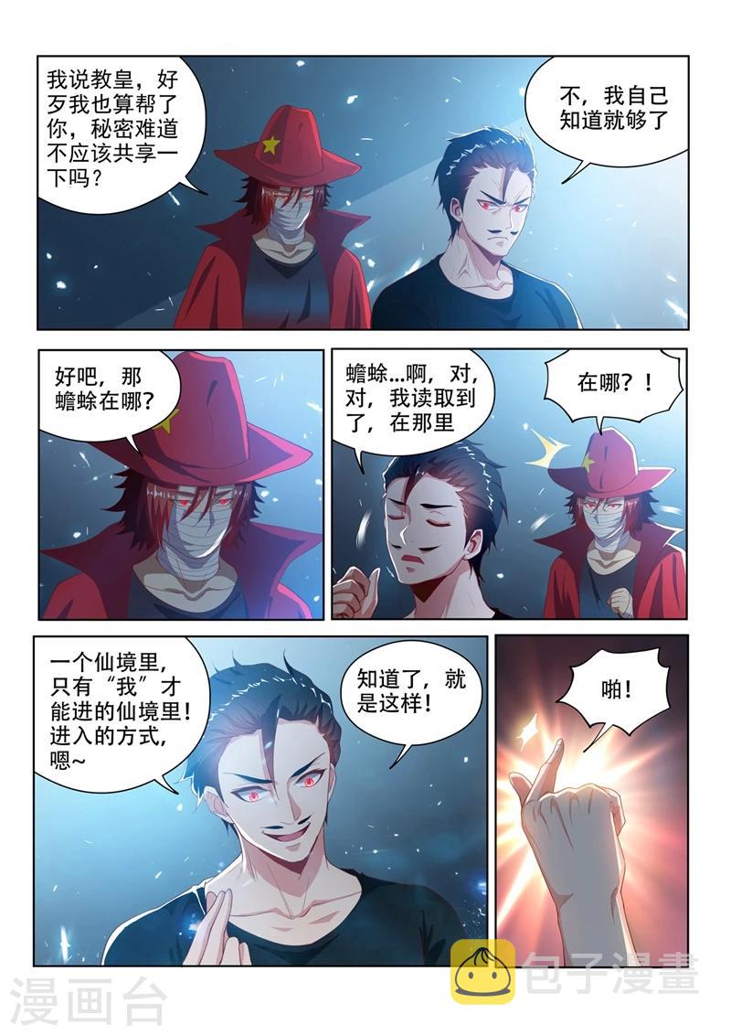 第118话 擅闯仙境者，杀无赦！9