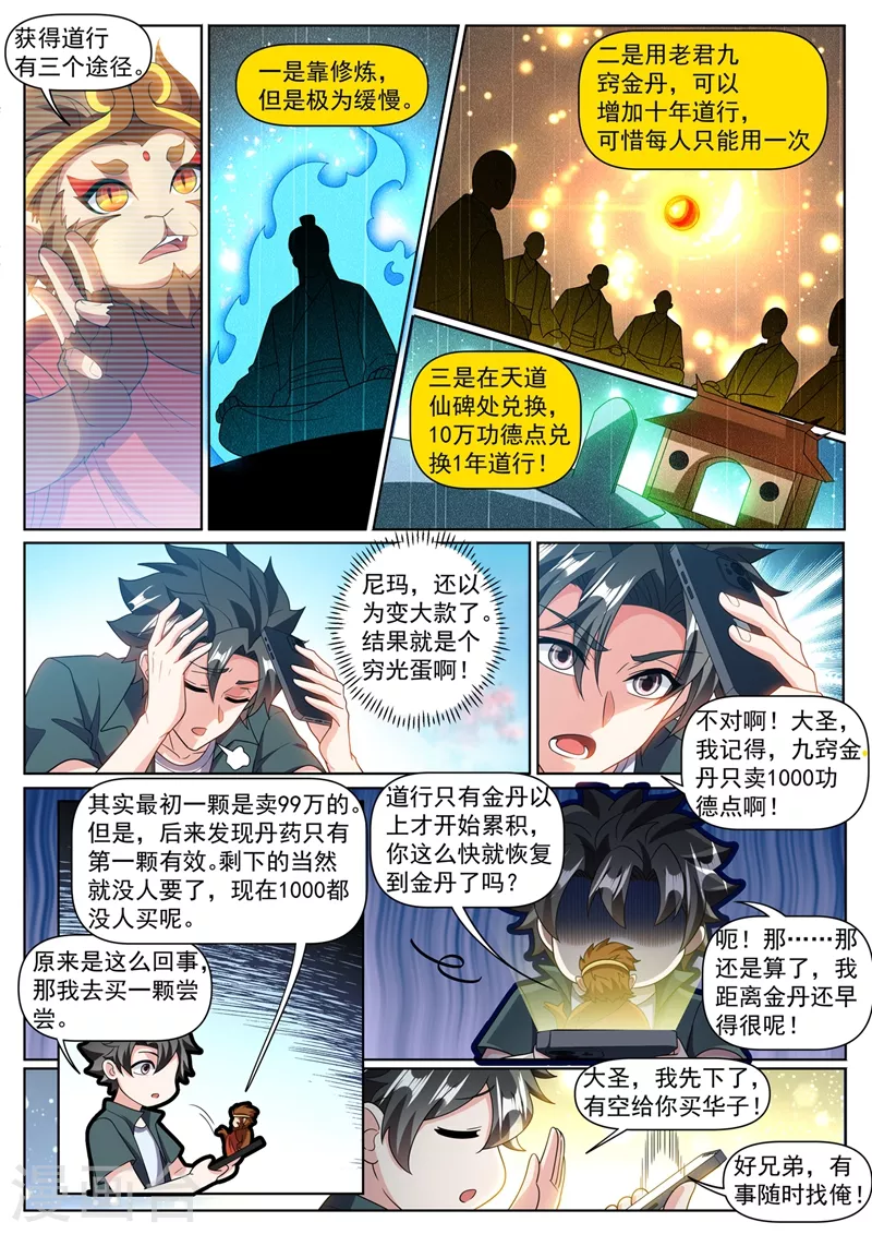 第369话 价值十亿？3