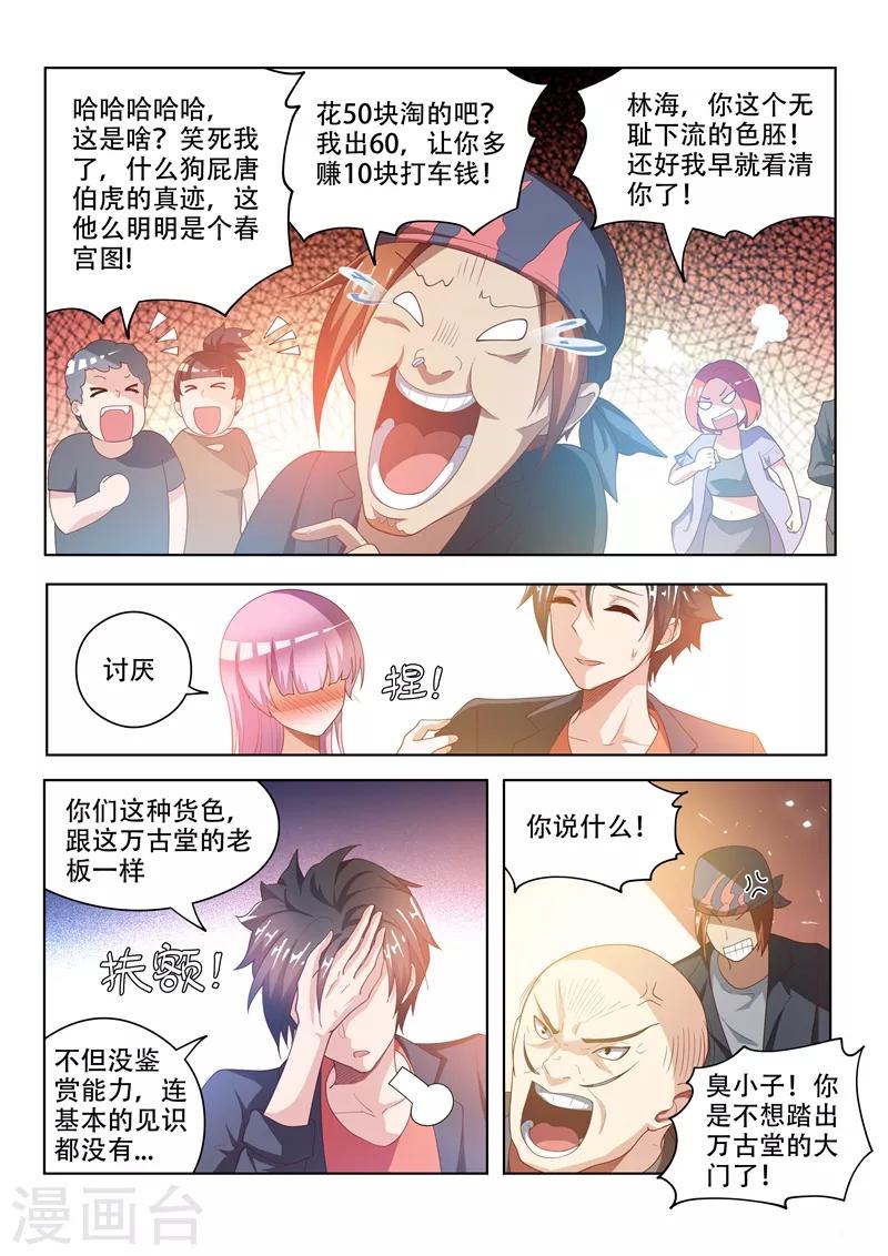 第22话 名画？春宫图？7