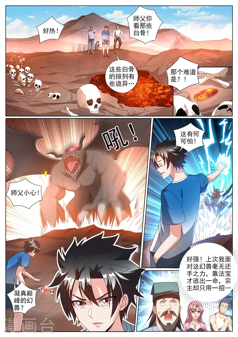 第377话 火山上的烈火宗2