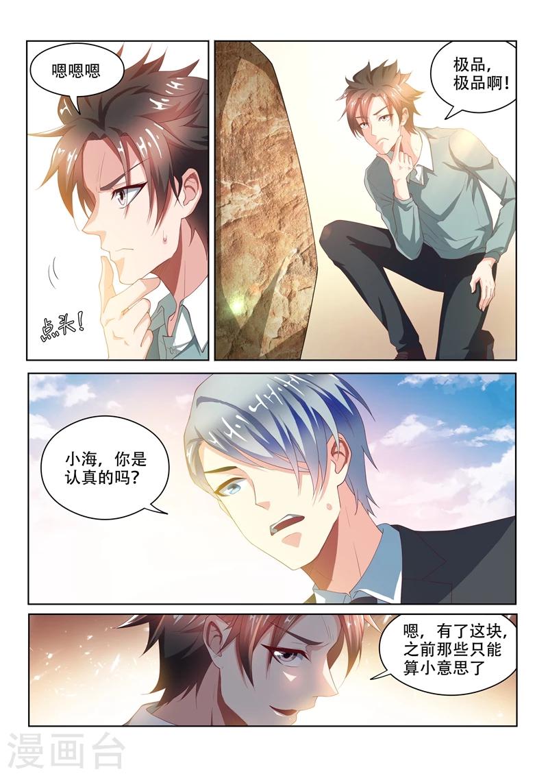 第52话 600万买废石0