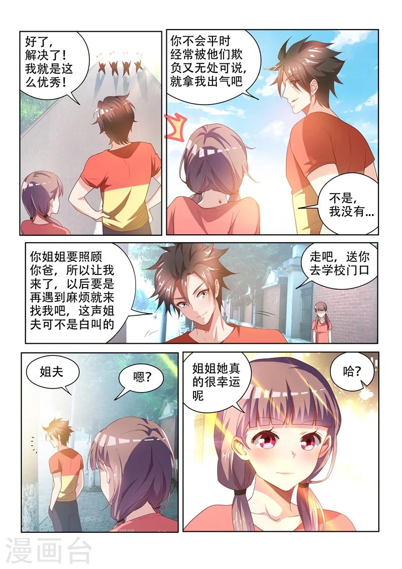 第69话 救活了一条狗……人？4