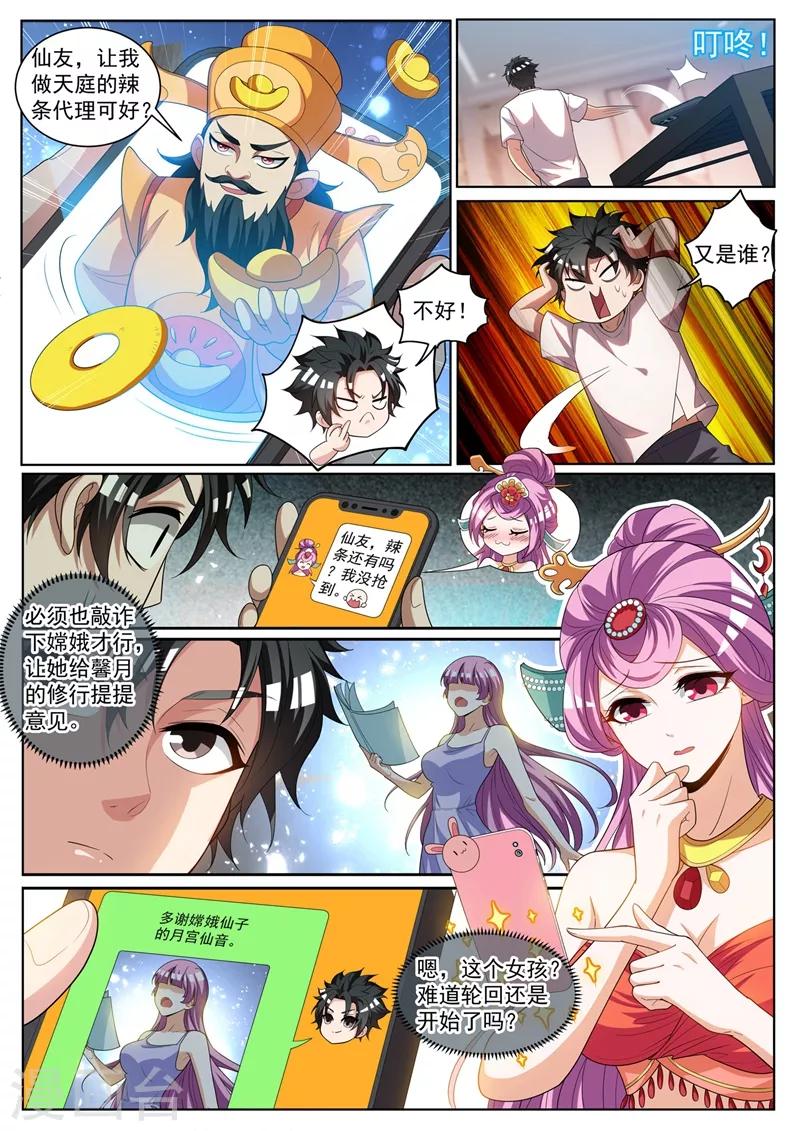 第237话 我在天庭开网店6