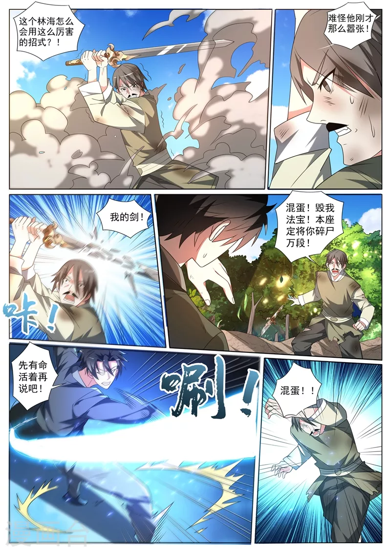 第399话 耗尽真气才杀了他3