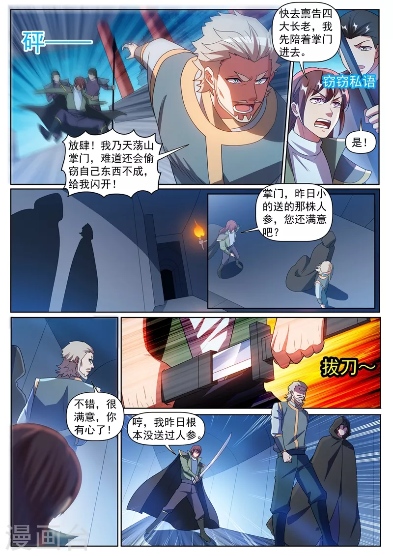 第386话 搬空天荡山6