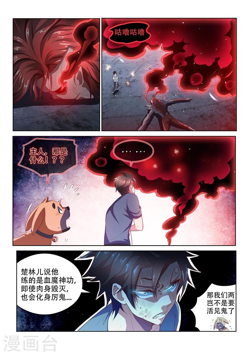 第79话 制伏厉鬼0