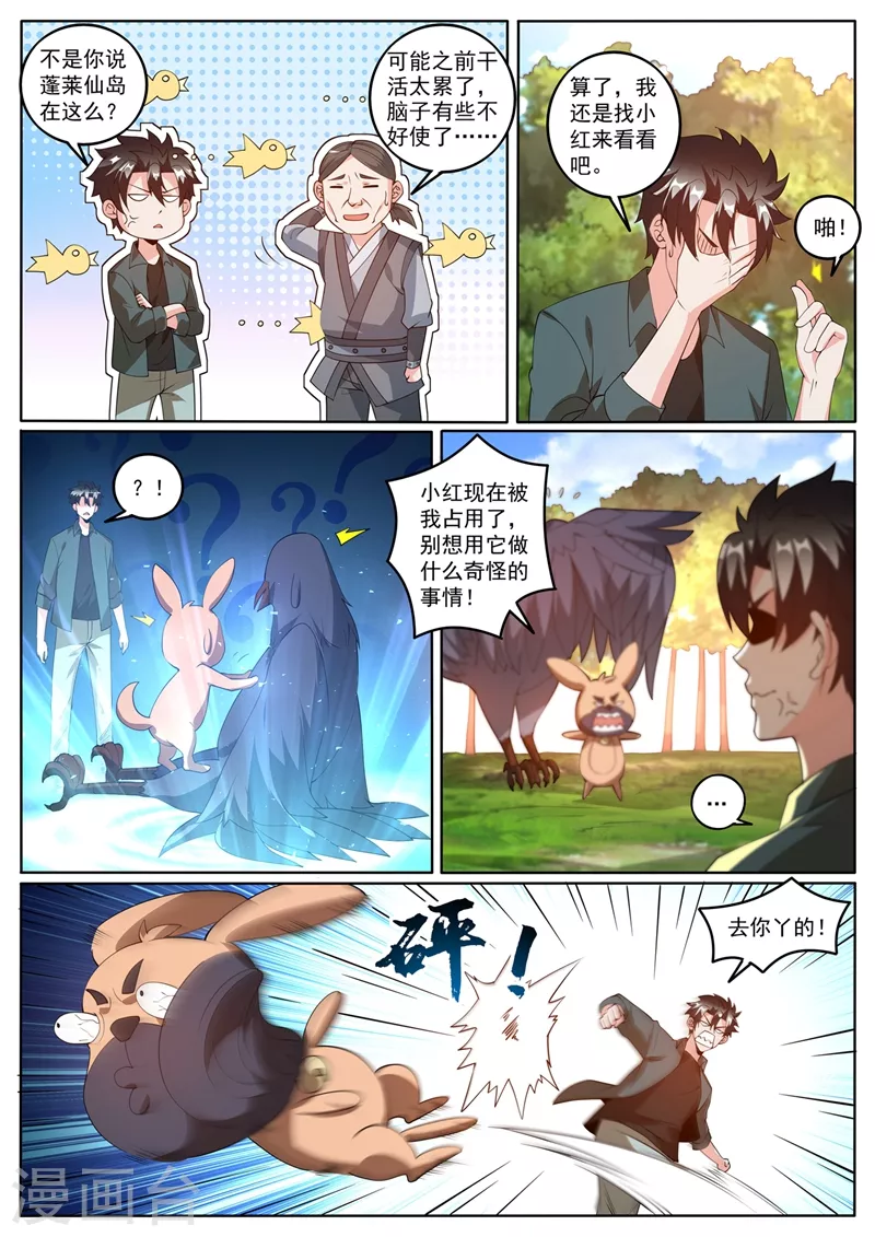 第411话 蓬莱岛的入口在哪啊6