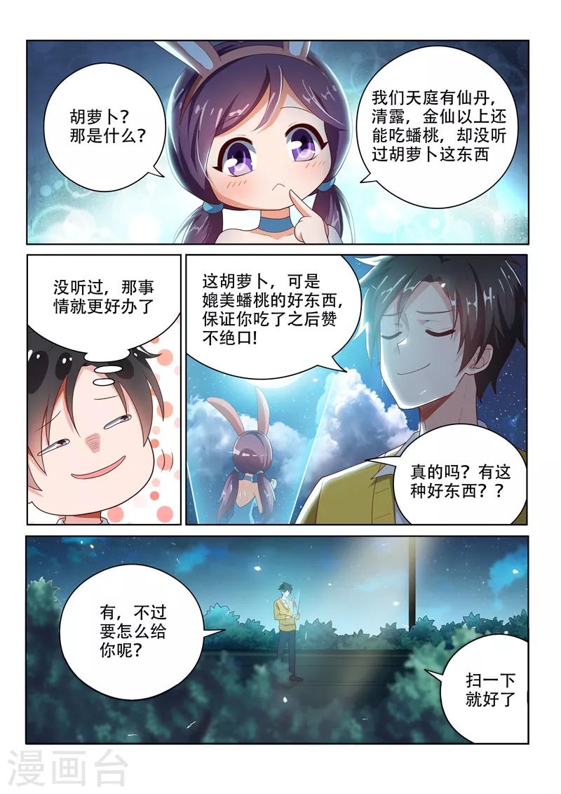 第14话 连兔子都骗0