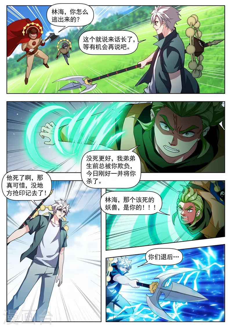 第536话看来得出绝招了！5