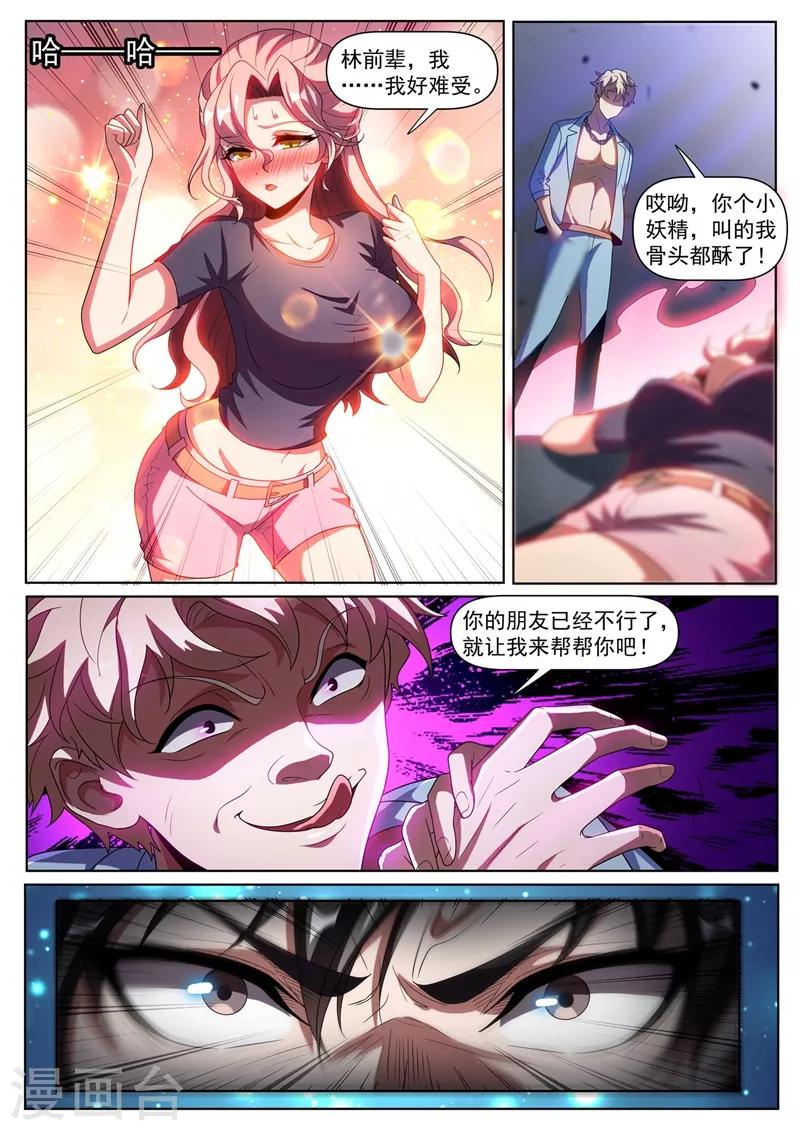 第258话 白牡丹动情5
