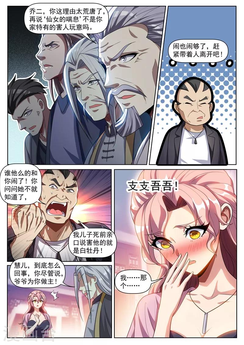 第264话 我要为我儿报仇8