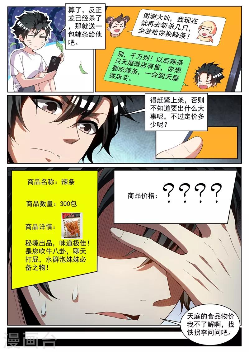 第237话 我在天庭开网店2