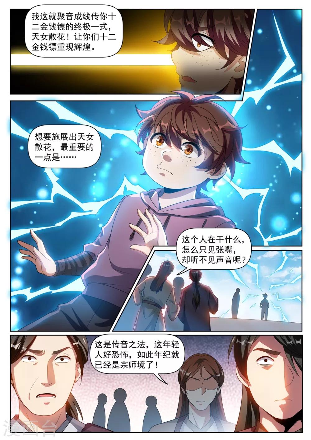 第289话 我来教你终极大招6