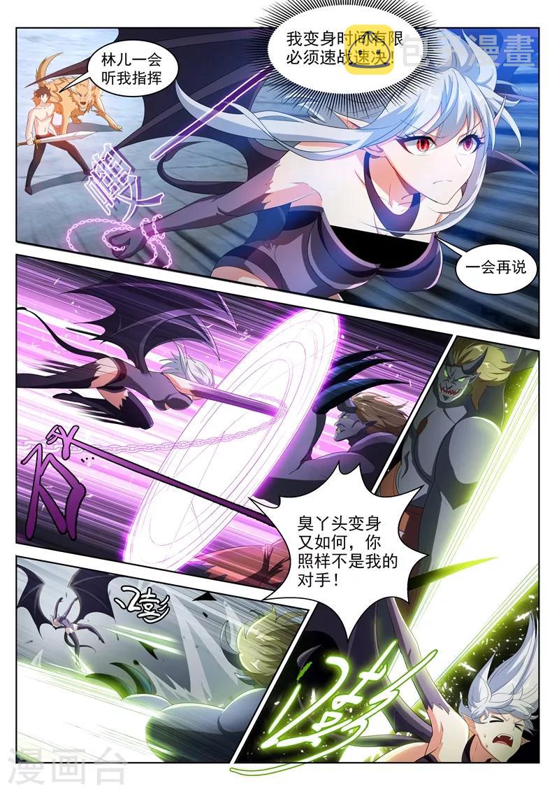 第192话 是时候使用法宝了！7