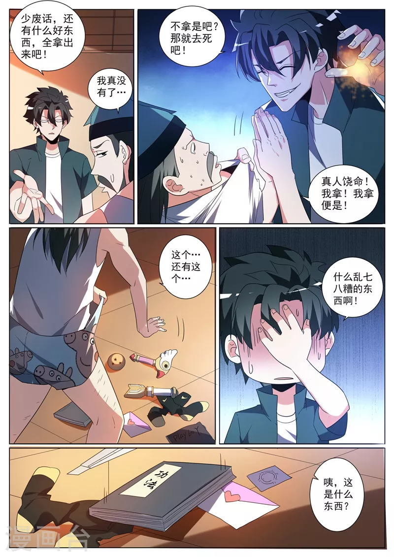 第354话 万分之五的火焱石7