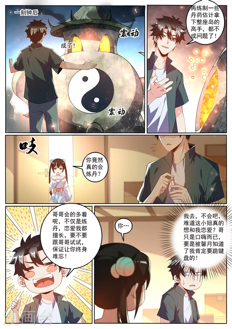 第423话 下个城主会阵法？4