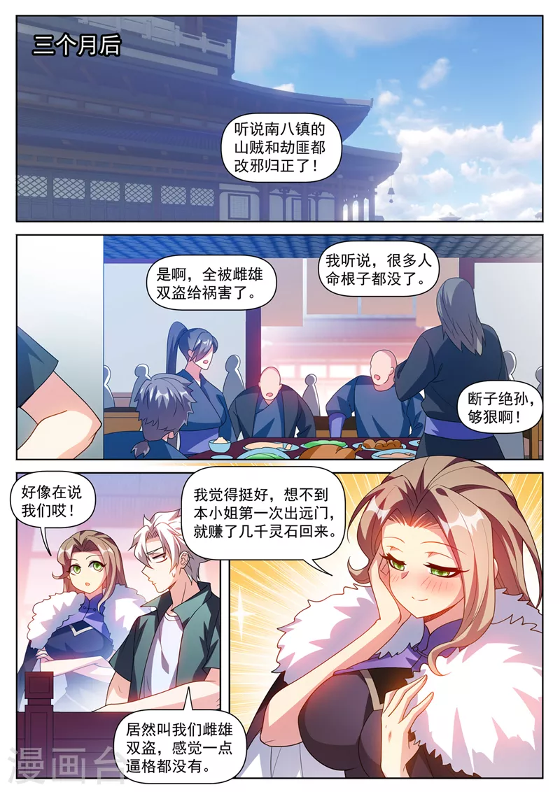 第509话 雌雄双盗6