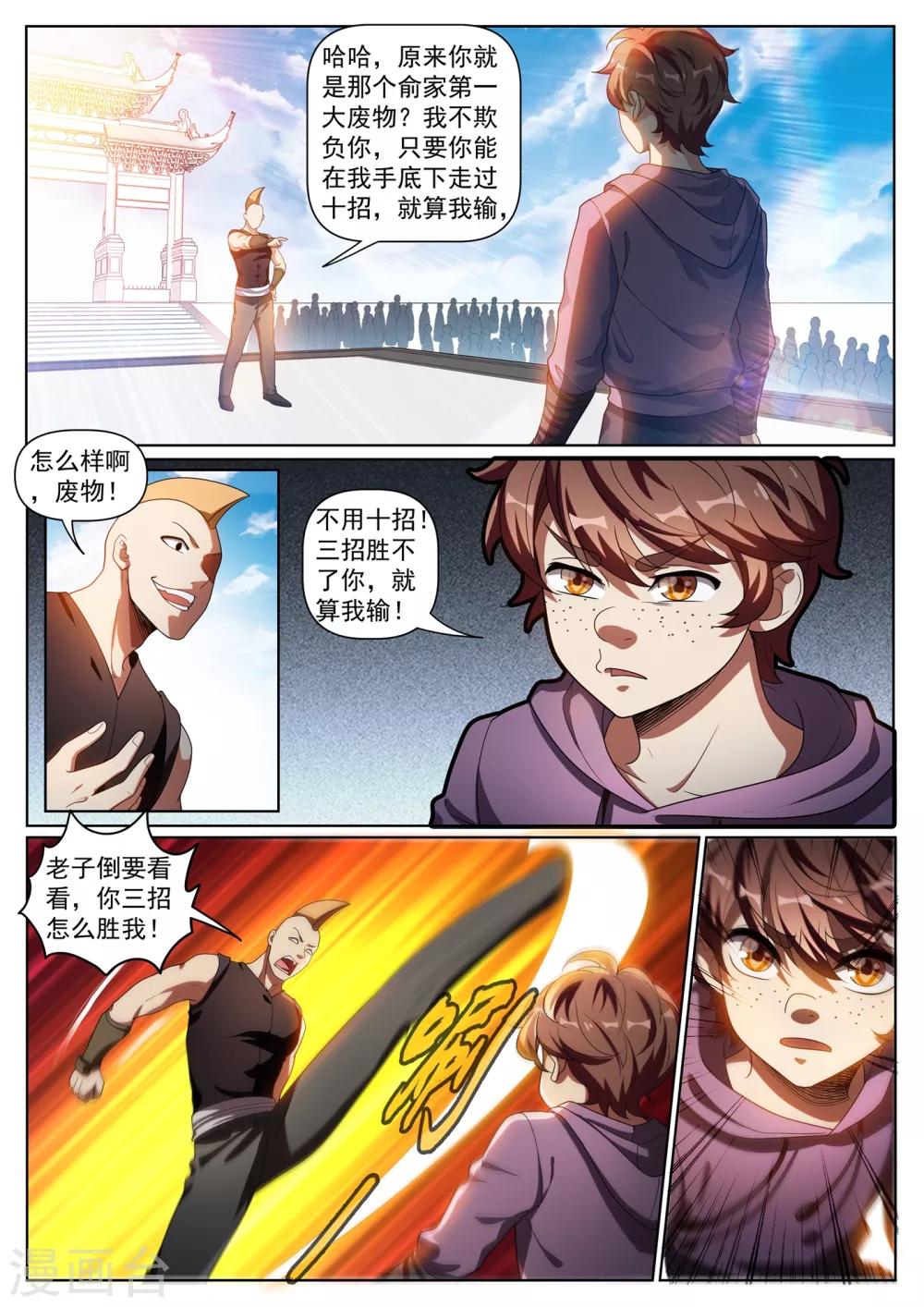 第280话 让我会会你8