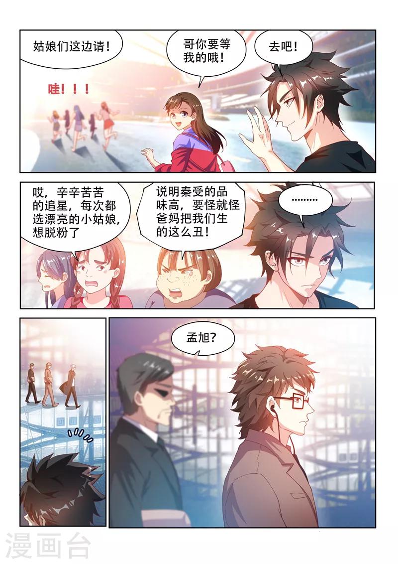第127话 衣冠秦受的授粉活动4