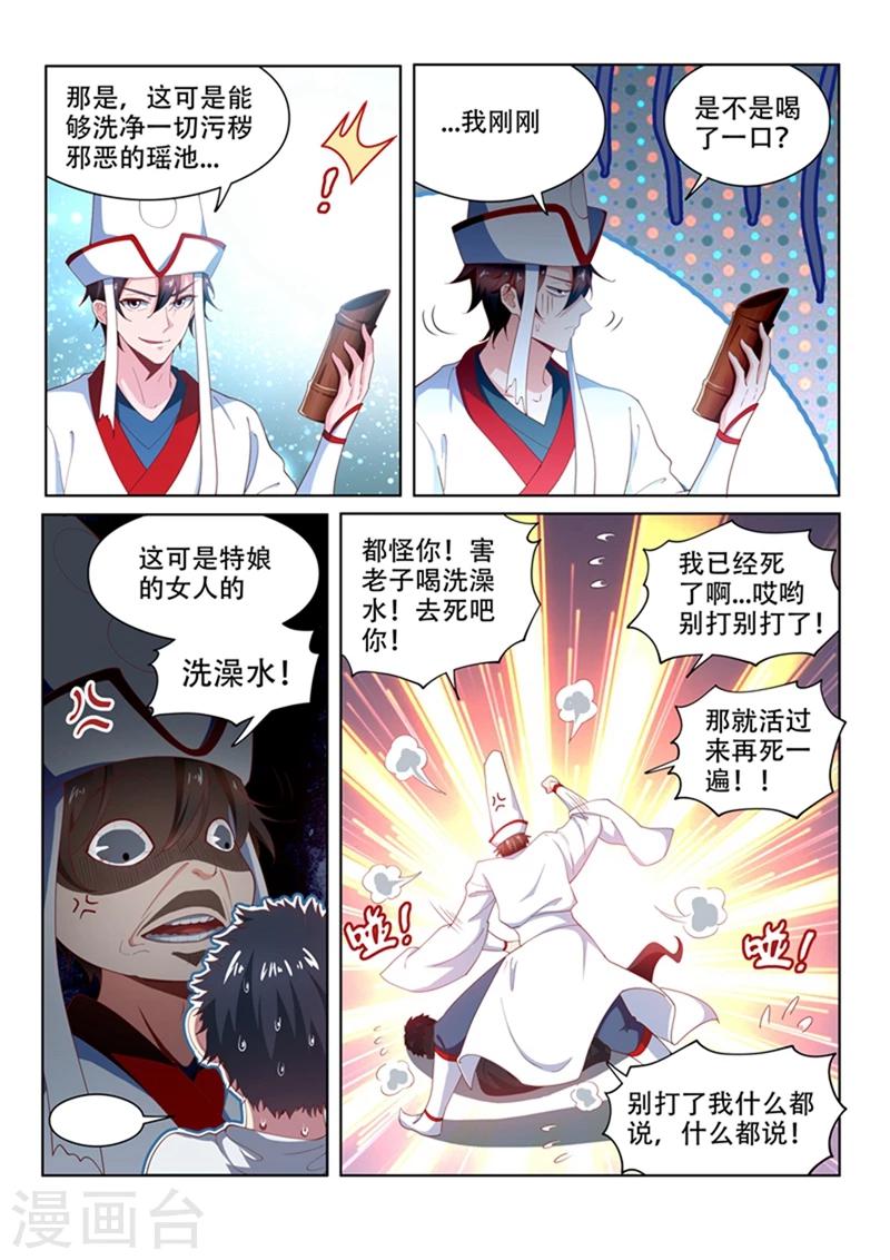 第99话 相信你最后一次3