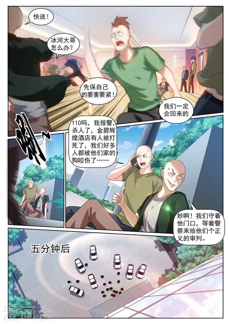 第239话 想倒打一耙？3