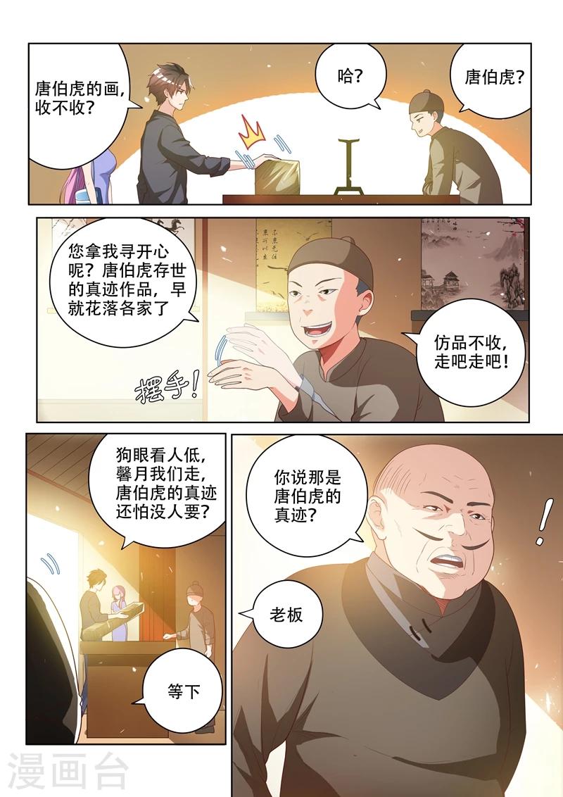第21话 唐伯虎的画收吗4